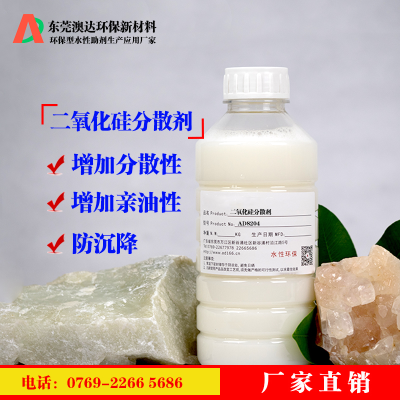 分散劑解決二氧化硅漿料分散性，親油性【案例】