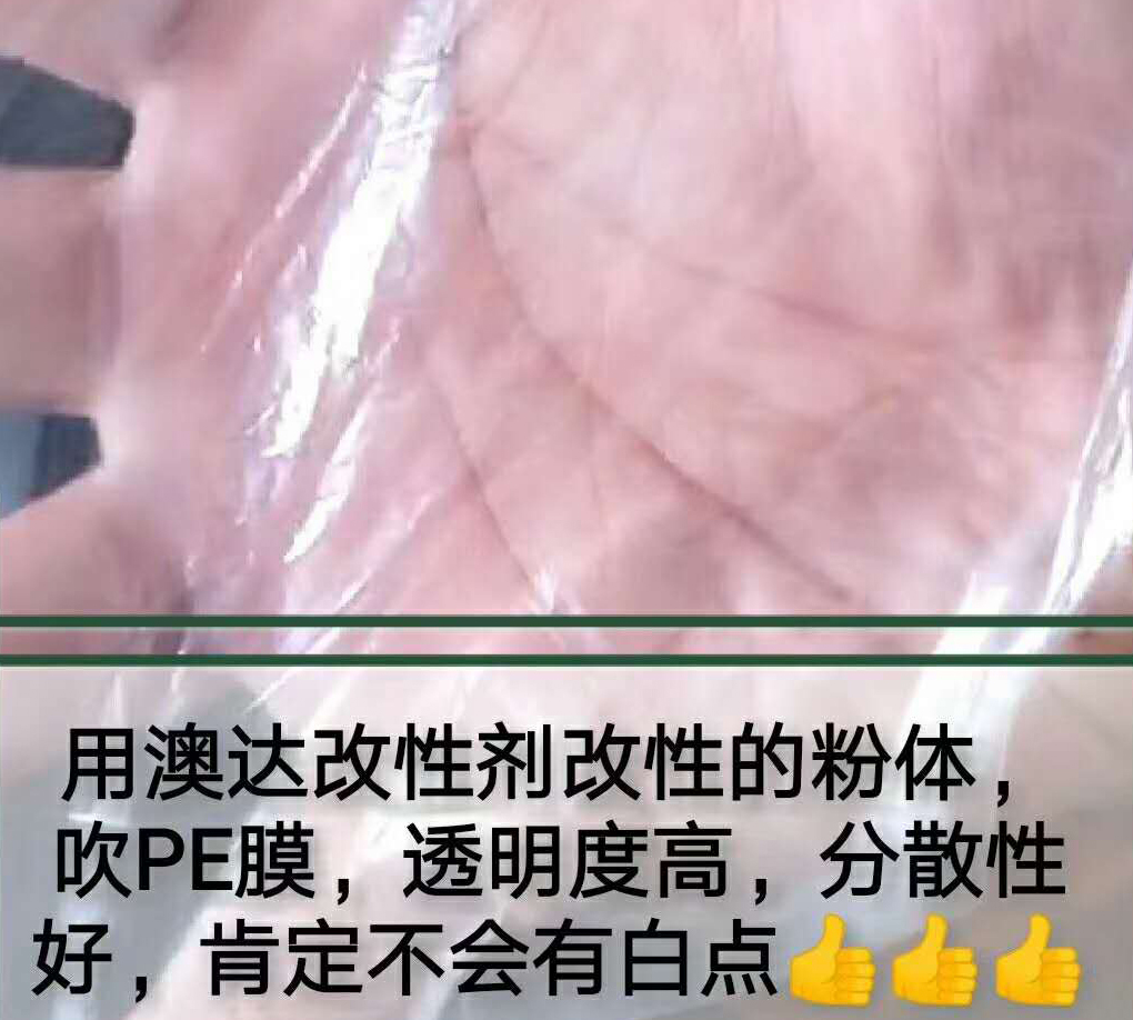 【案例】粉體改性劑解決pe吹膜泛白點，不透明，手感粗糙等問題