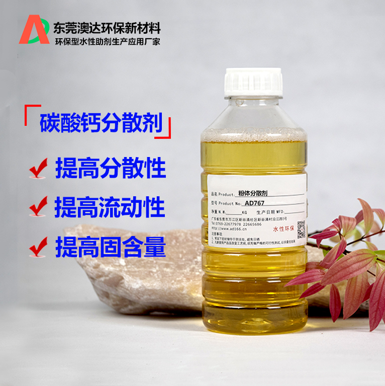 濕法工藝研磨碳酸鈣粉體用哪種分散劑最合適？