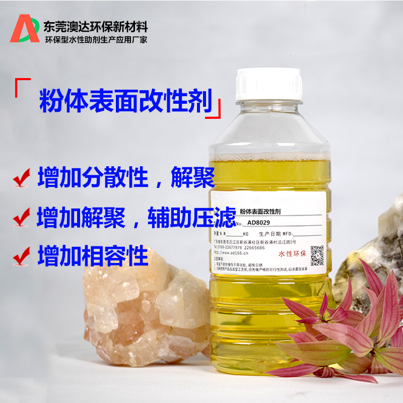納米分散劑，納米粉體改性劑