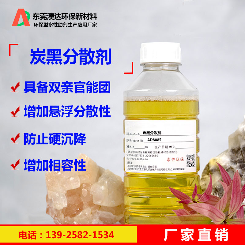 碳黑分散劑，炭黑改性劑