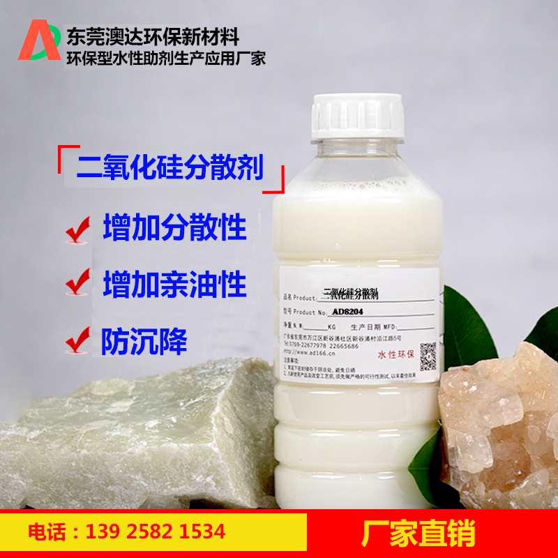 二氧化硅分散劑，粉體改性劑